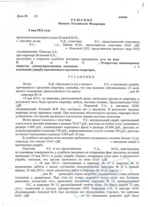 Взыскали ущерб за пролив на домоуправляющую компанию